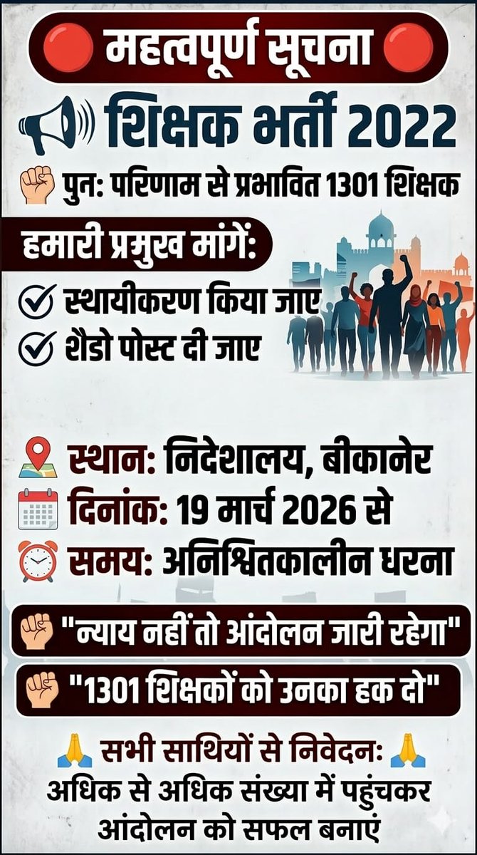 JaniVaga's tweet photo. अध्यापक भर्ती 2022 के रिवाइज रिजल्ट से प्रभावित 1301 शिक्षको का स्थायीकरण करो।
@SKT_Choudhary @saten_08 @JaatMohit001 @1stIndiaNews @JATbera1 
मिलते है कल बीकानेर https://t.co/HGf1LfVGPU