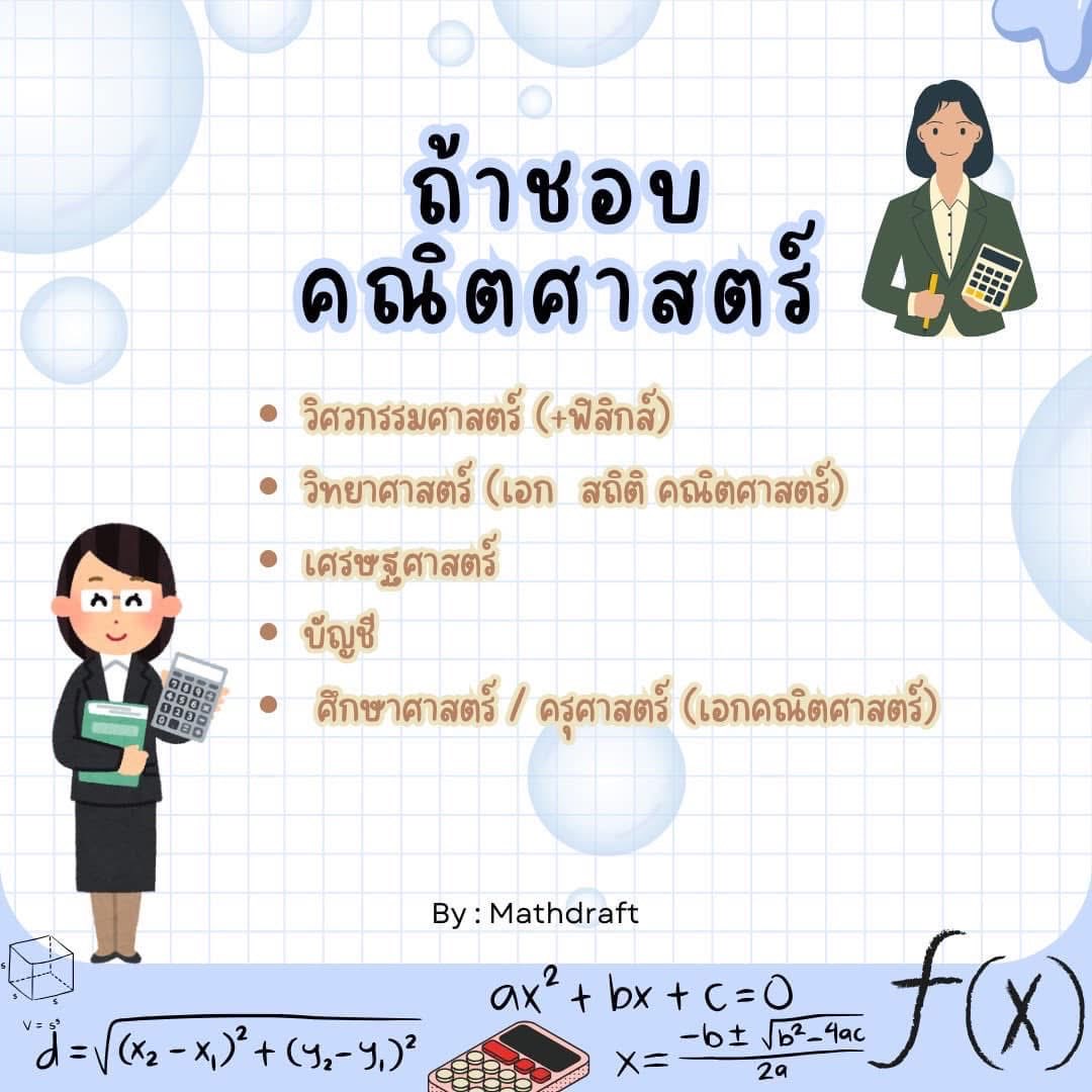 Draft Math สอบติดพิ @MATH_DRAFT - Twitter Profile | TwStalker