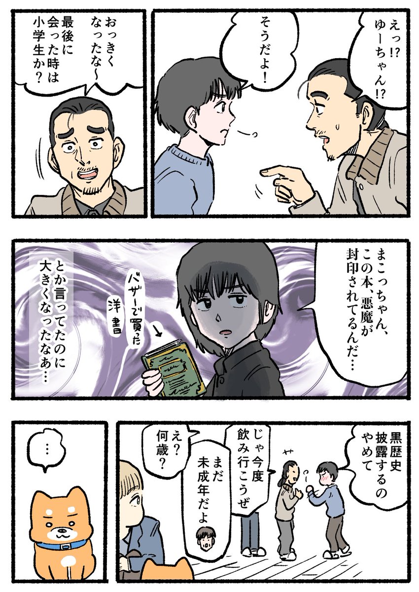 ねこおじ様 ねこに転生したおじさん。その916