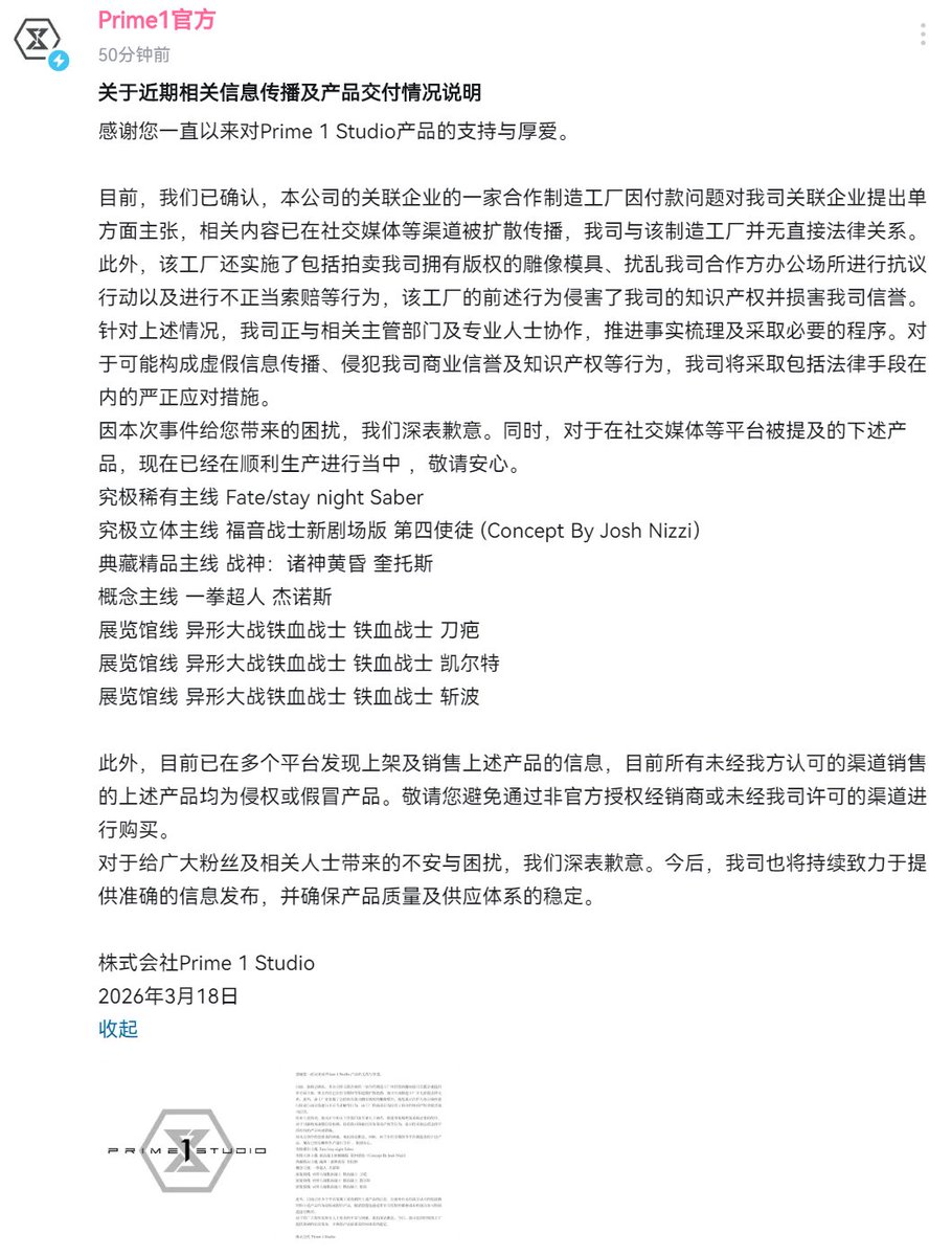 [閒聊] Prime 1 Studio 發聲明了 - 希洽 - PTT.BEST 批踢踢爆文 2