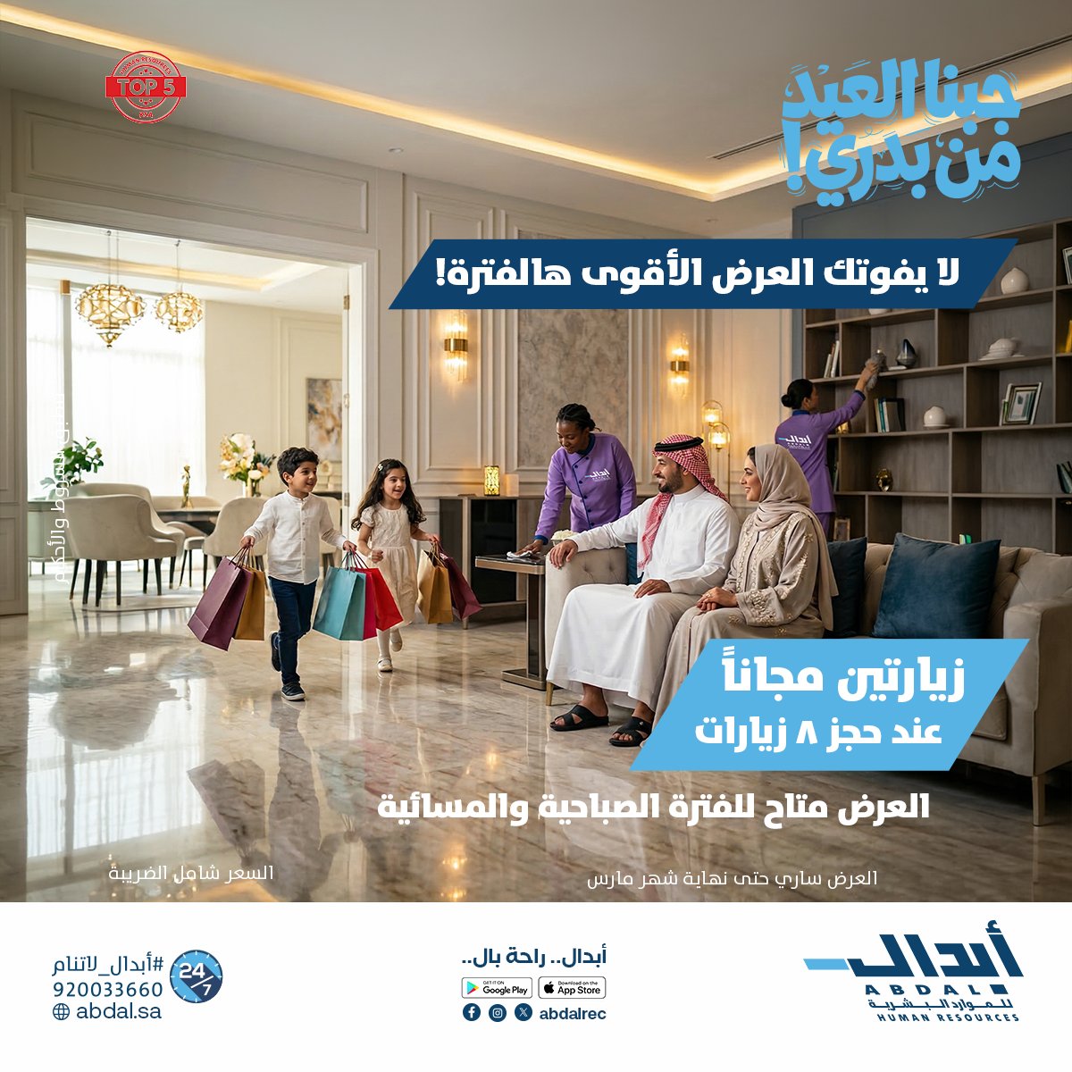 شركة أبدال للموارد البشرية tweet media