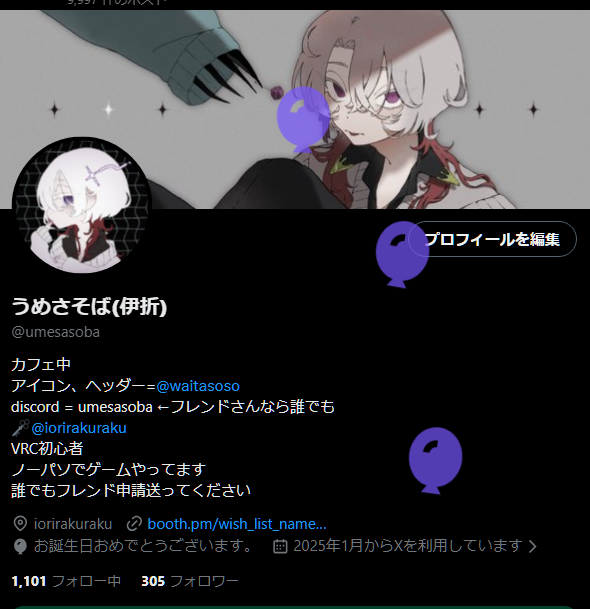 うめさそば(伊折) tweet media