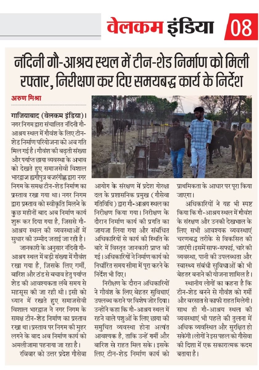 विशाल भारद्वाज, विश्वकर्मा | गौपुत्र बजरंगी गा०बाद tweet media