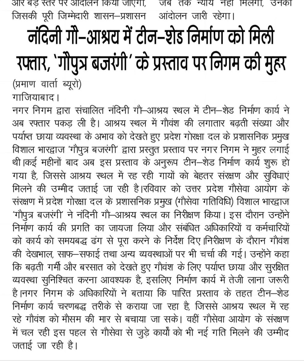 विशाल भारद्वाज, विश्वकर्मा | गौपुत्र बजरंगी गा०बाद tweet media