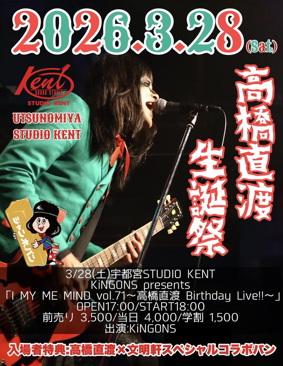 ステテコラジオ終了📻
メッセージたくさんありがとう
今日は
高橋ブラザーズの出演でした

▼BeeBeeさん生誕イベント
3/28宇都宮KENTにて生誕祭
(特典は文明軒とのコラボパン)
3/29お昼頃にBBC開催
3/31 宇都宮KENTにてBBBB(BeeBeeBIRTHDAYBAR)
3/27-3/31CUBE PUNXにて生誕祭コラボ

すごいことに...🎂