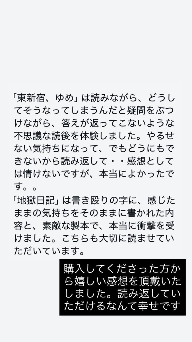 ご購入くださった方から、とても嬉しい感想を頂戴いたしました。読み返していただけるなんて幸せです。ありがとうございます。（掲載許可頂いてます）