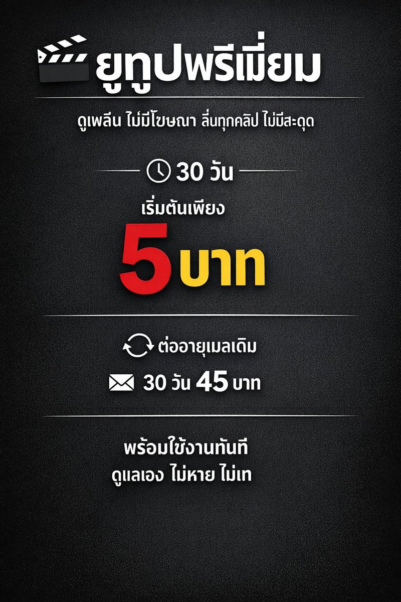 atom_nin5's tweet photo. 🎬 YouTube premium 
⏳ 30 วัน
💥 เมลลูกค้า 1 5 ฿ รีทวิต 5฿ 🔴
🔄 ต่ออายุเมลเดิม
📩 30 วัน รีทวิต 45 บาท จาก 70฿

@line : https://t.co/z5JT0dTlQY

#หารYouTubePremium #หารยูทูปพรีเมี่ยม #หารยูทูปพรีเมี่ยมราคาถูก #หารyoutube https://t.co/94pLjjqa2Q