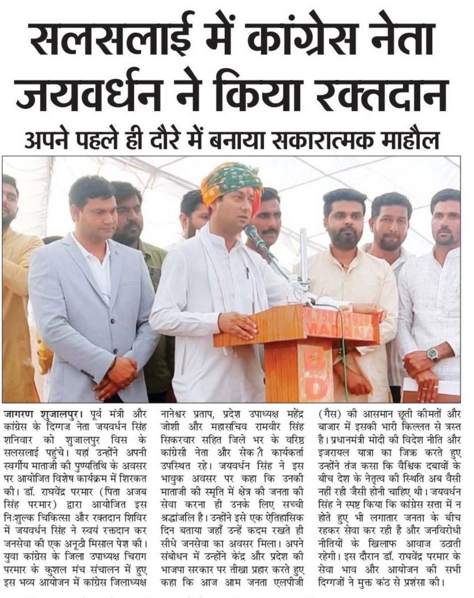 “रक्तदान महादान”रक्तदान से किसी जरूरतमंद का जीवन बच सकता हे!  इसको चरितार्थ करते आदरणीय पूर्व मंत्री श्री<a href="/JVSinghINC/">Jaivardhan Singh</a> जी ने शुजालपुर में उनकी पूज्यनीय स्वर्गीय माताजी की पुण्यतिथि के अवसर पर आयोजित कार्यक्रम में रक्तदान किया! हमको प्रेरणा लेकर रक्तदान करना चाहिए <a href="/digvijaya_28/">Digvijaya Singh</a>