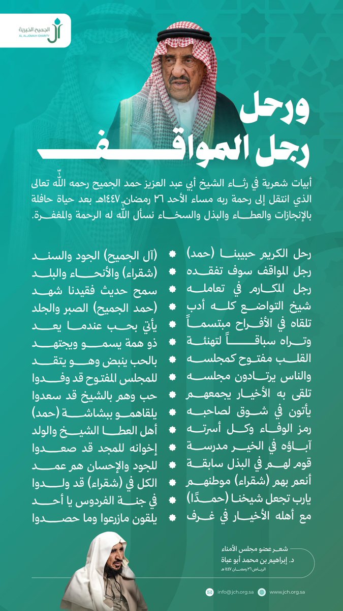 آل الجميح الخيرية tweet media