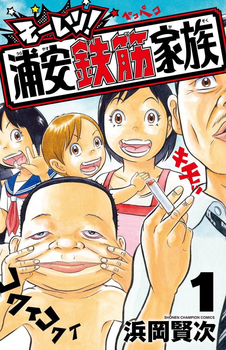 Shonen Champion Comics tweet media