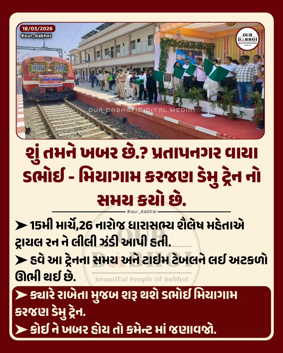 Our_Dabhoi's tweet image. પ્રતાપનગર-ડભોઈ-કરજણ DEMU ટ્રેન ટાઈમ ટેબલ અને સમય હોય તો કોમેન્ટ માં જણાવજો..!
@AshwiniVaishnaw @RailMinIndia @RailwaySeva @WesternRly @DRMBRCWR @Bhupendrapbjp @sanghaviharsh @PMOIndia @CMOGuj
#Dabhoi #Karjan #TrainUpdate #RailwayNews #our_dabhoi