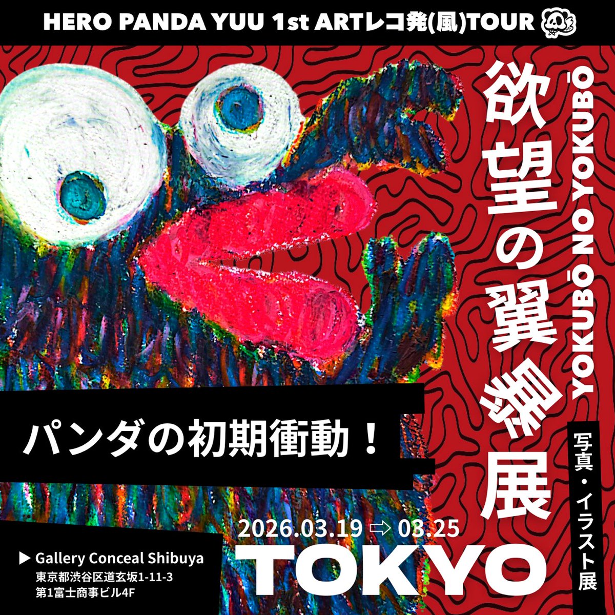 HERO PANDA YUU tweet media