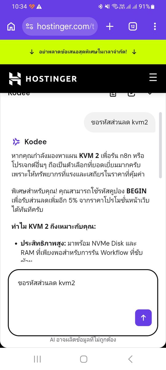 ekkachai's tweet photo. เทคนิคการหา Discount Code
นอกเหนือจากการค้นหาตาม Google Reddit 
ปัจจุบันสามารถถามตรงจากแชทบอทได้
ตัวอย่าง ต้องการสมัคร Hostinger  KVM 2 ก็ไปคุยกับน้องโค้ดดี้ ถามตรงๆ เลย น้องก็จะให้โค้ดมา
ลองใช้ได้ทุกเจ้าที่มีแชทบอท ช่วยประหยัดเวลาค้นหาไปได้มากเลย 
#hostinger #DiscountCode #vps https://t.co/qmAOg2vbpd