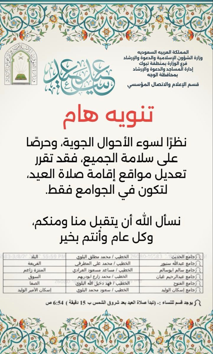 طقس محافظة الوجه tweet media
