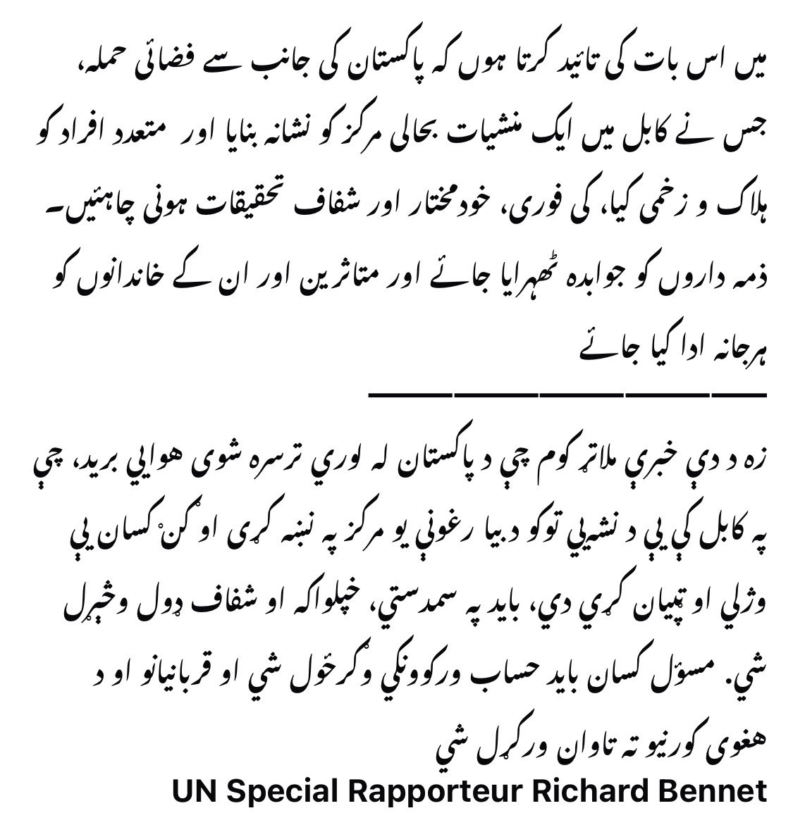 saidalammahsud's tweet photo. Pakistan carried out a bombing on a hospital in Kabul and killed patients. It should be held accountable and pay compensation.

پاکستان په کابل کې پر یو روغتون بمباري کړې او ناروغان یې وژلي دي. باید حساب ورکوونکی وګرځول شي او تاوان ورکړي #Kabul 
@UNHumanRights @SR_Afghanistan https://t.co/gYNPeQKgps