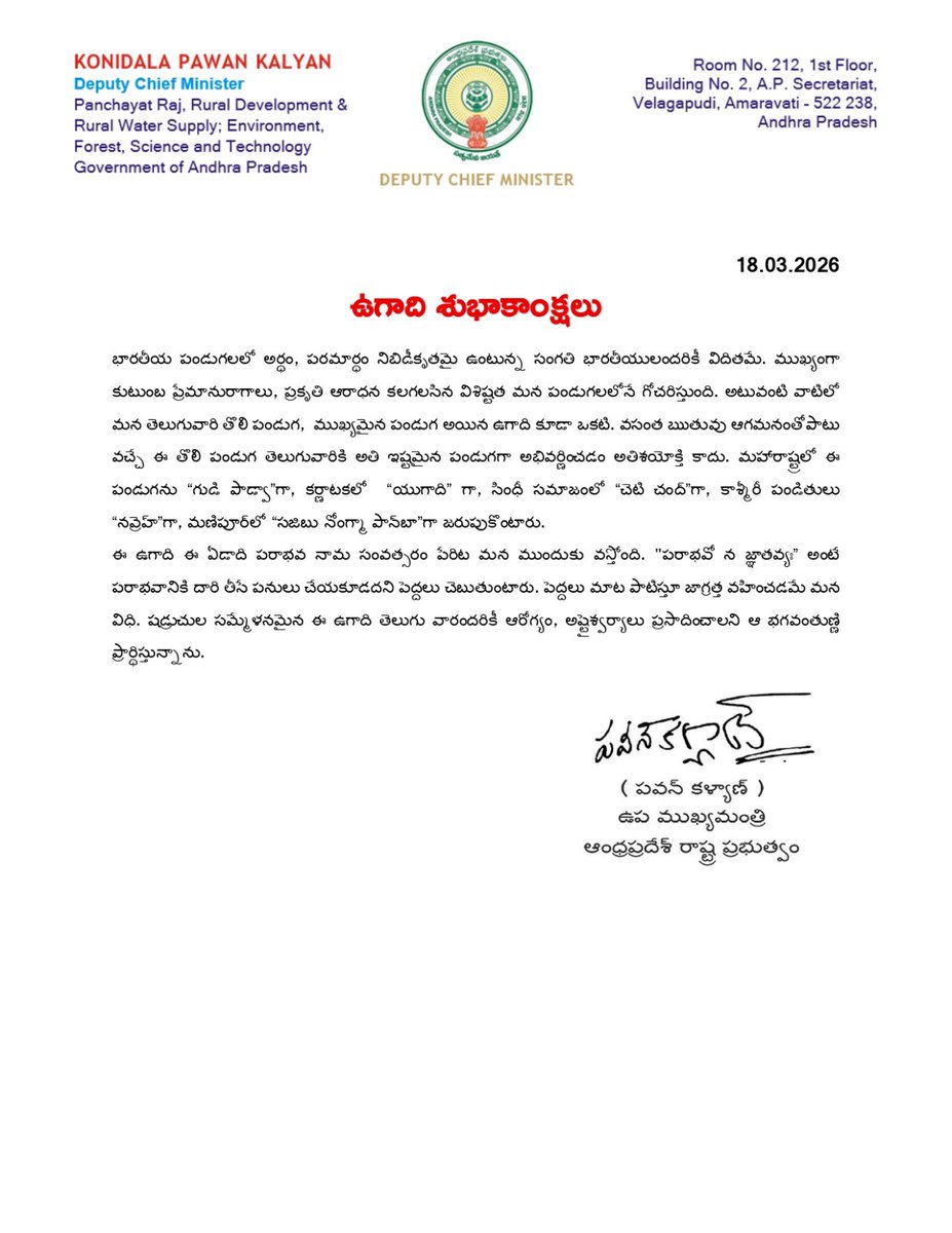 Deputy CMO, Andhra Pradesh tweet media
