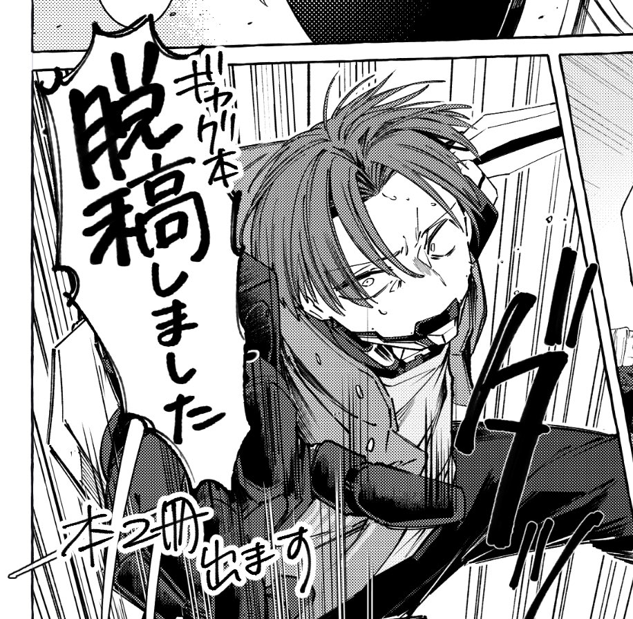 脱稿─────── 