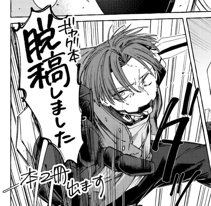 脱稿─────── 