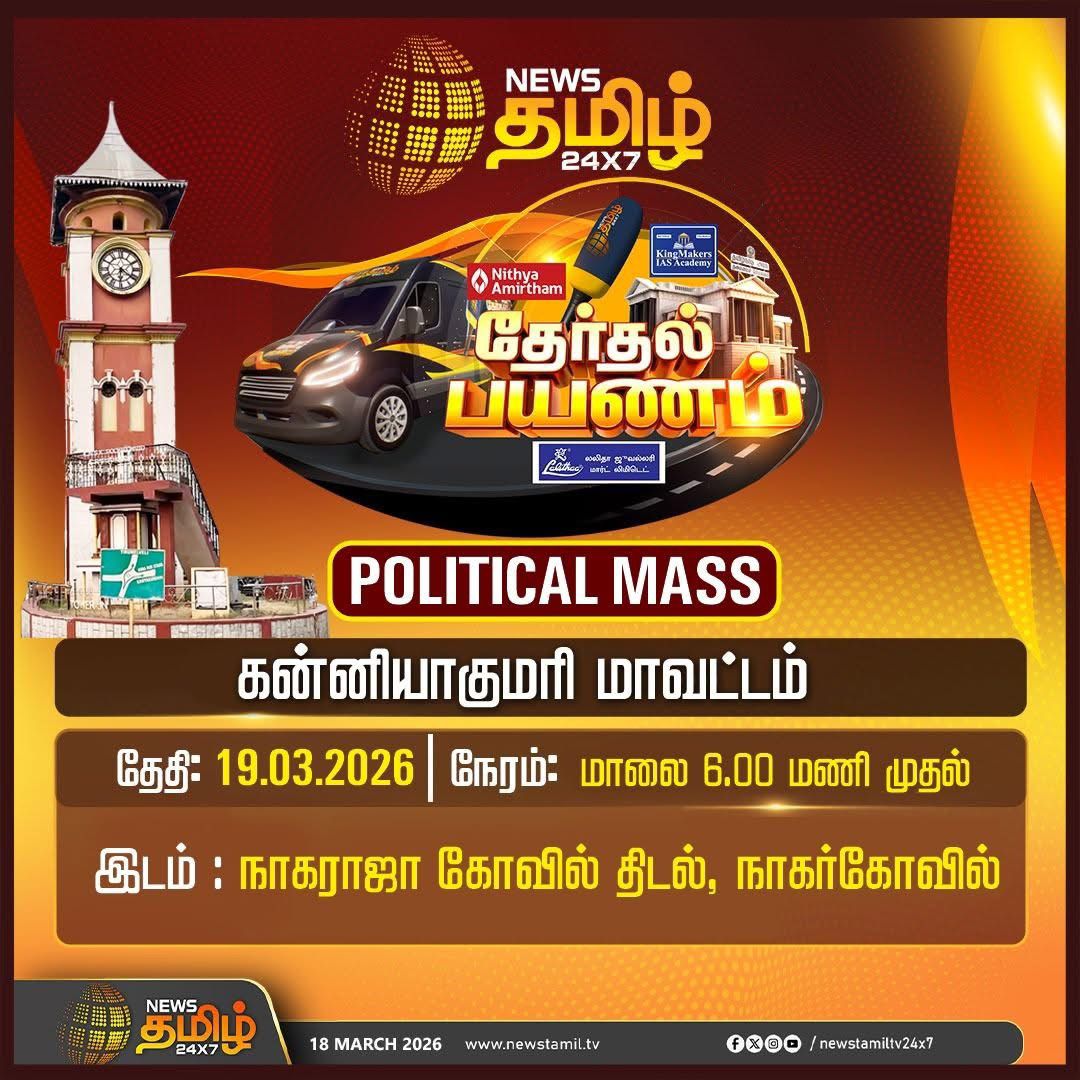 அண்ணன் ஹிம்லர் அவர்கள் பங்கேற்றார்.! 🔥

நாளை தரமான சம்பவங்கள் இருக்கு.

நாம் தமிழர் கட்சி கன்னியாகுமரி மாவட்டம்.🥰