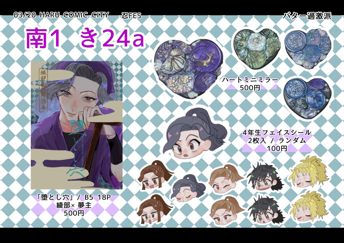 uo0112's tweet photo. 3/20春コミ 忍fes
お品書きです！もしかしたらスマホストラップなども用意あるかもです、、！
よろしくお願いします🙇‍♀️ https://t.co/1FBWvr8Yw4