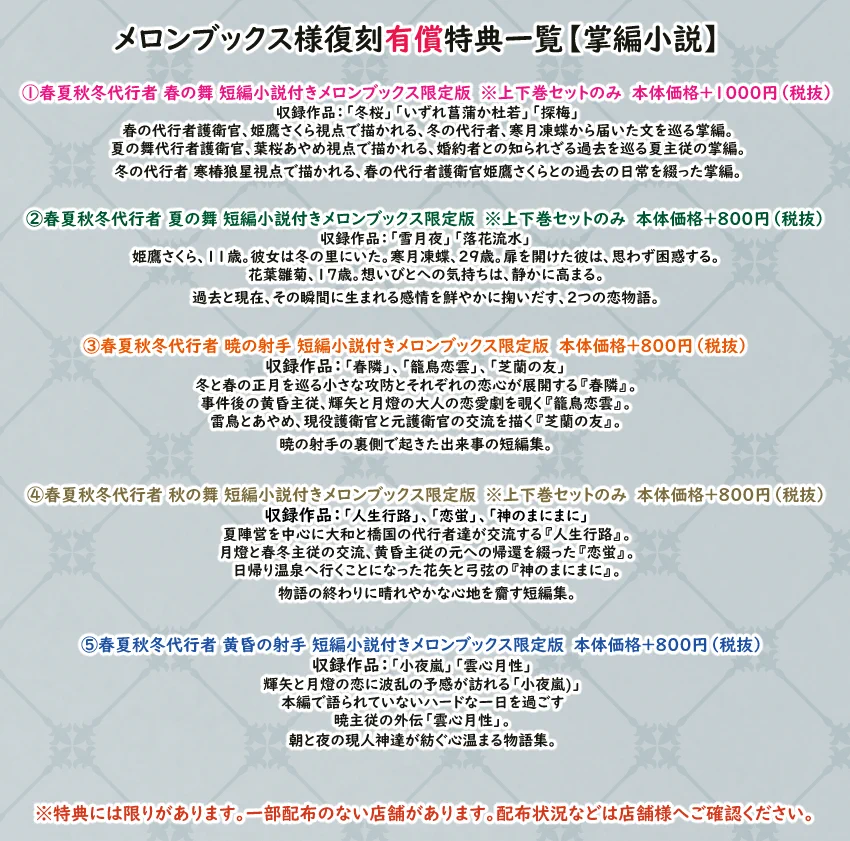 春夏秋冬代行者【公式】 on X: 