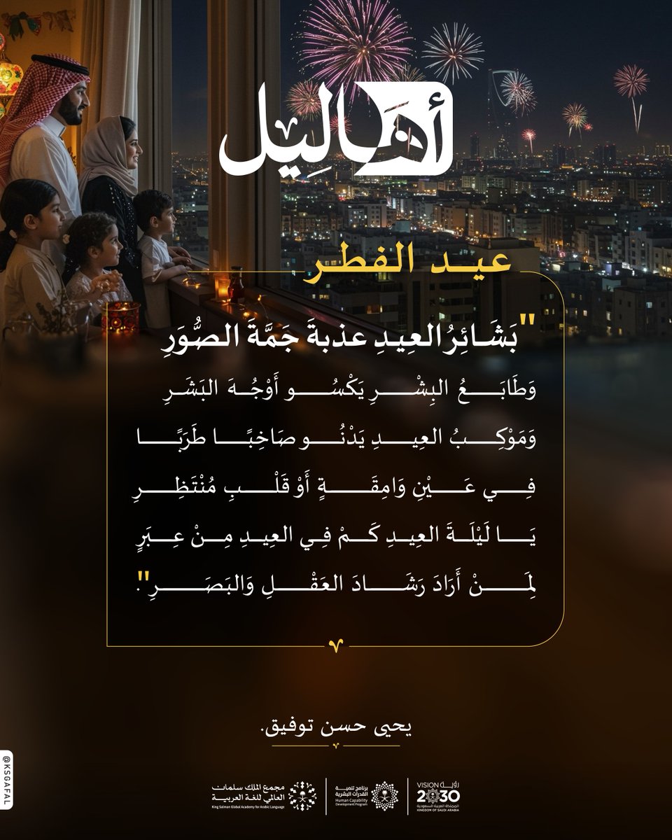 مجْمع الملك سلمان العالمي للغة العربية tweet media