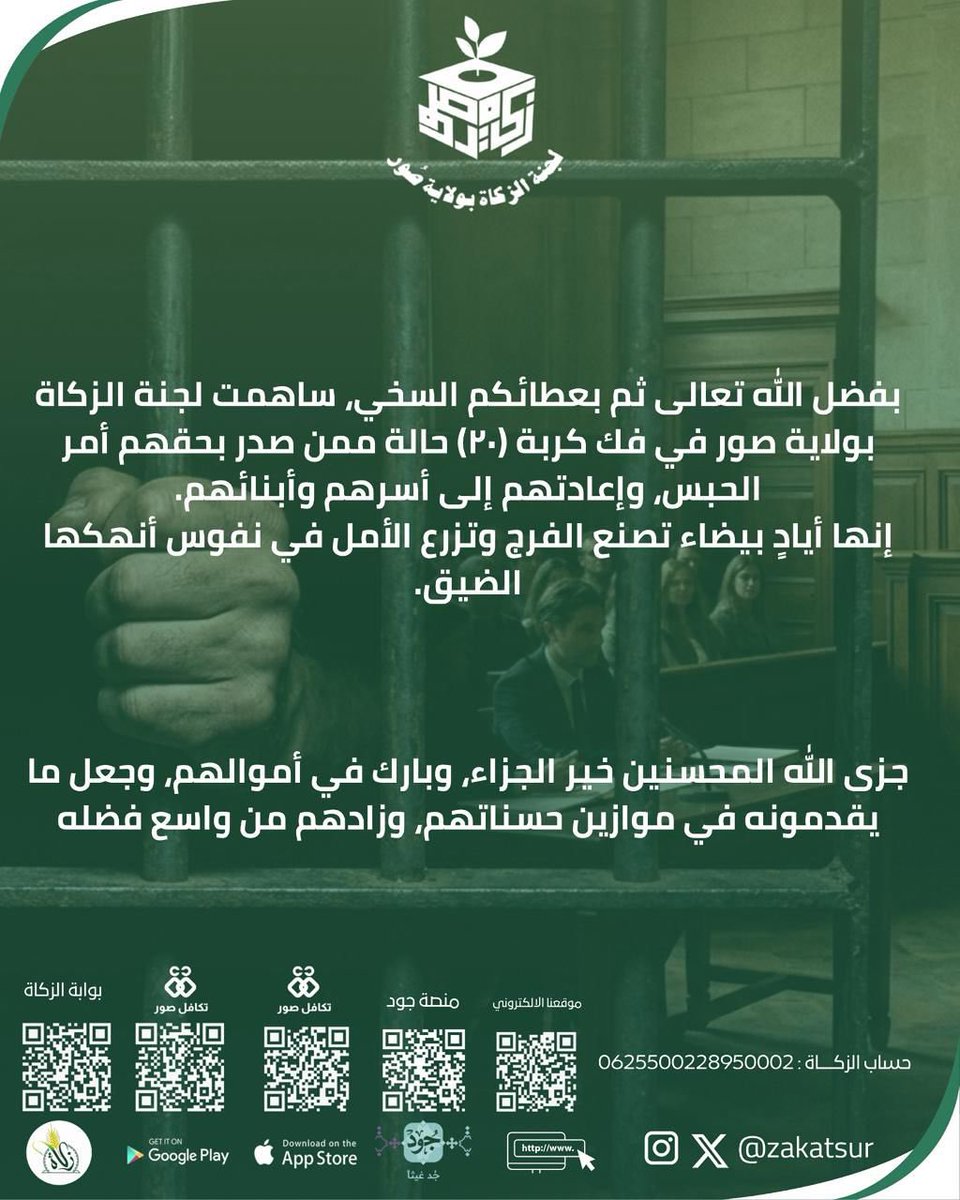 Zakat Sur لجنة الزكاة بولاية صور tweet media