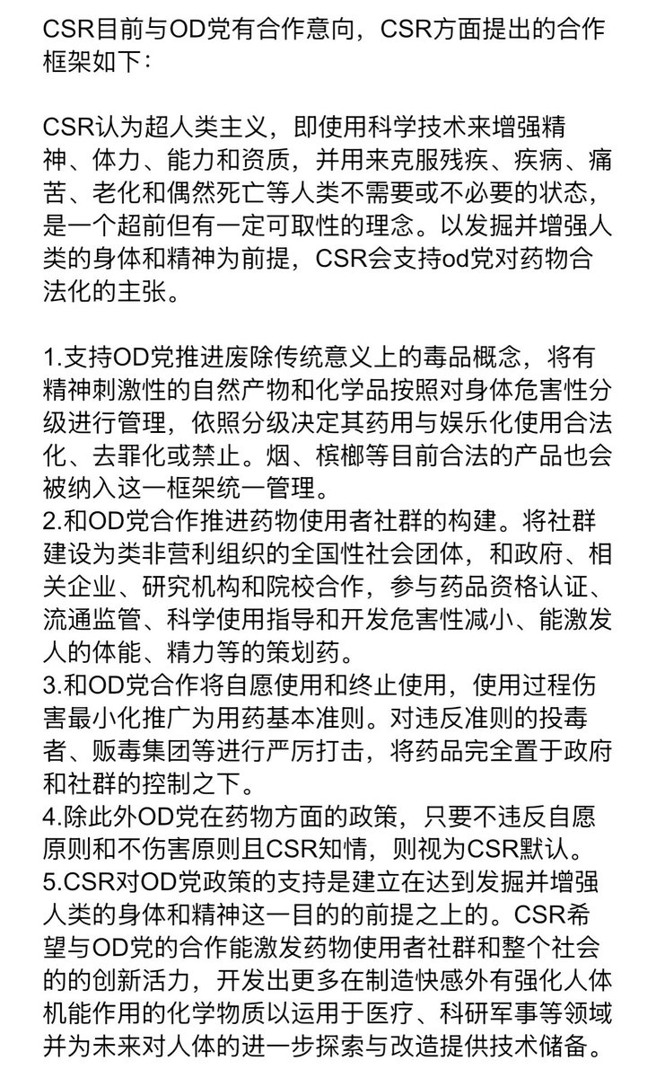 联合社会革命党bot tweet media
