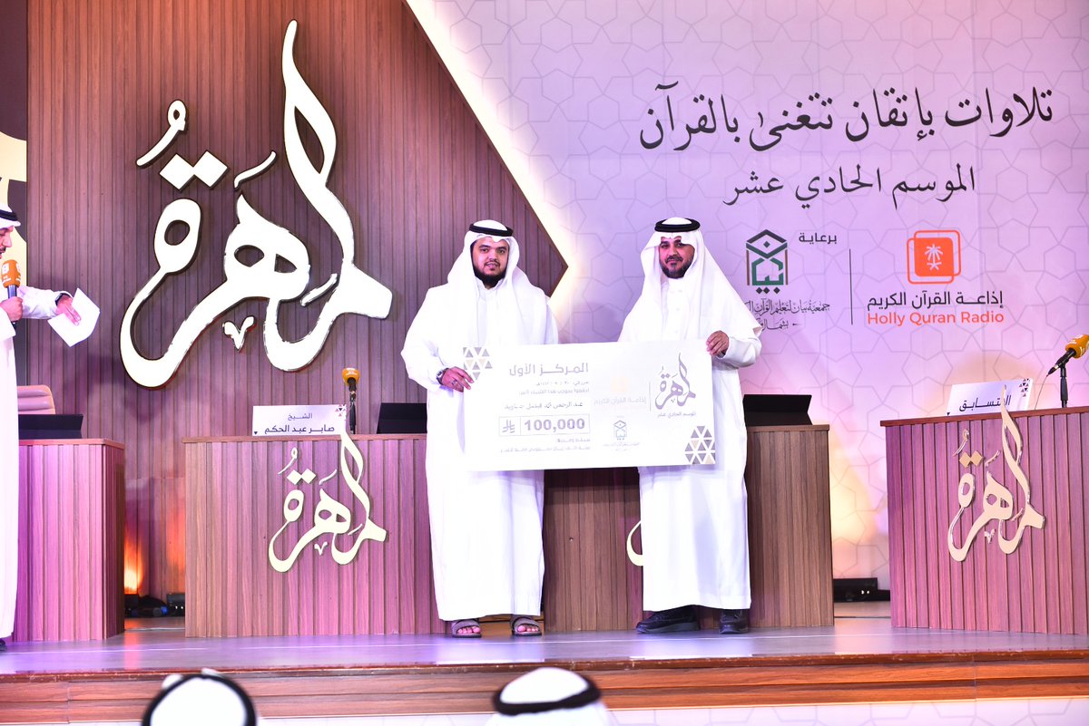 QuranRadio_ksa's tweet photo. الفائز بالمركز الأول
عبدالرحمن محمد جاويد - باكستان

حصل على جائزة 100 ألف ريال
أصدق دعواتنا وتهانينا له
#مسابقة_المهرة_11 https://t.co/S2wiHZZ9R1