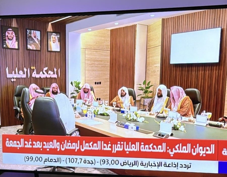 azuzy143's tweet photo. 🟢 السلام عليكم ورحمة الله وبركاته 

الديوان الملكي السعودي : 

المحكمة العليا تقرر غداً المكمل لرمضان والعيد بعد غد الجمعة 
20 / مارس / 2026 م https://t.co/s3QVd2g9ti