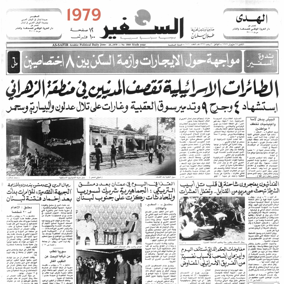 جريدة السفير tweet media