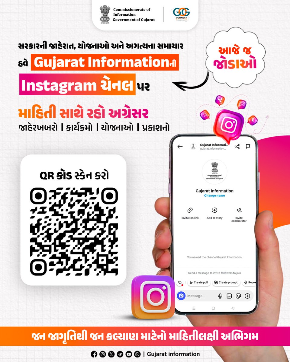 InfoGujarat's tweet photo. માહિતી સાથે રહો અગ્રેસર... 

સરકારની જાહેરાત, યોજનાઓ અને અગત્યના સમાચાર માટે આજે જ Gujarat Informationની Instagram ચેનલ સાથે જોડાઓ...

https://t.co/4c9nFkaQJC https://t.co/zuxALOeRKi