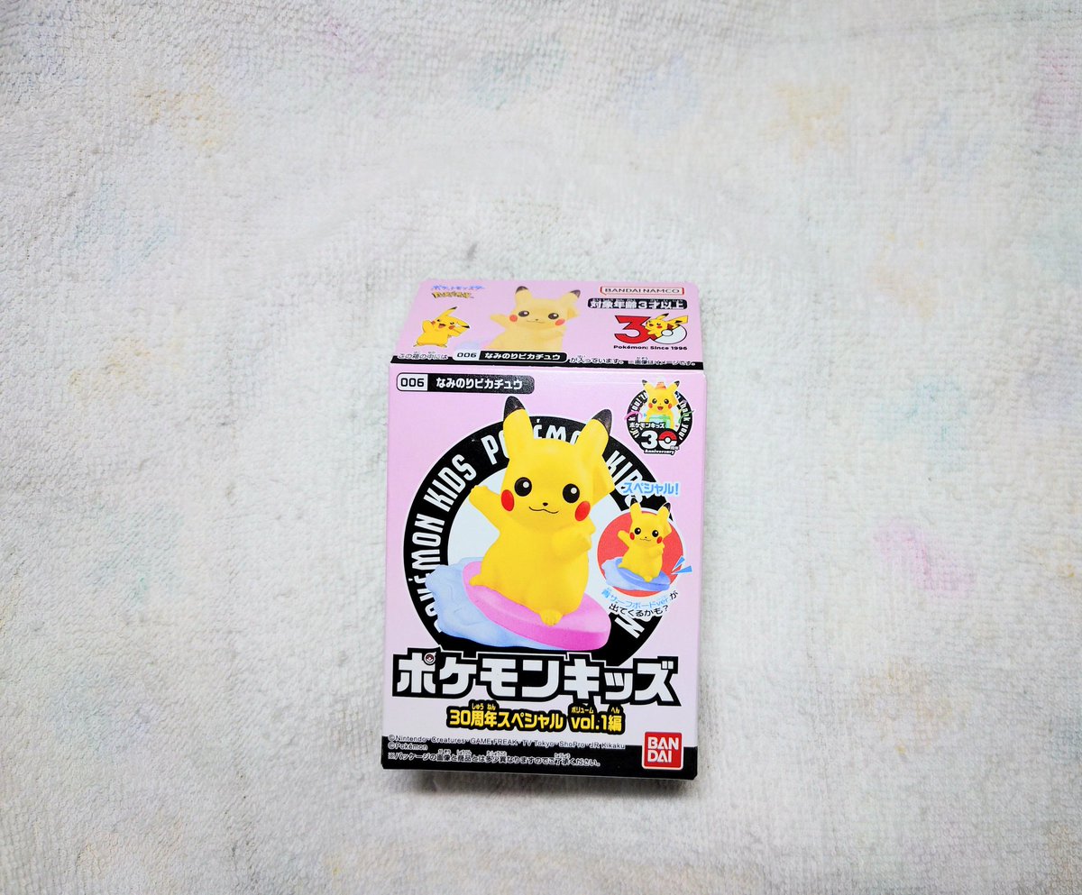 昨日、ポケモンキッズ 30周年の見つけたから、なみのりピカチュウの 