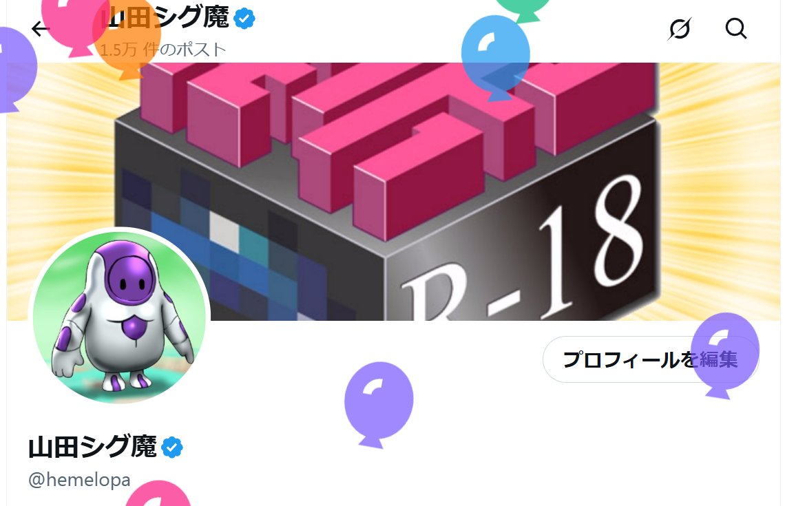 山田シグ魔 tweet media