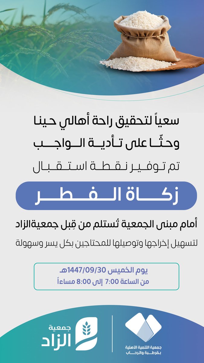 جمعية التنمية الأهلية بقرطبة والرحاب tweet media