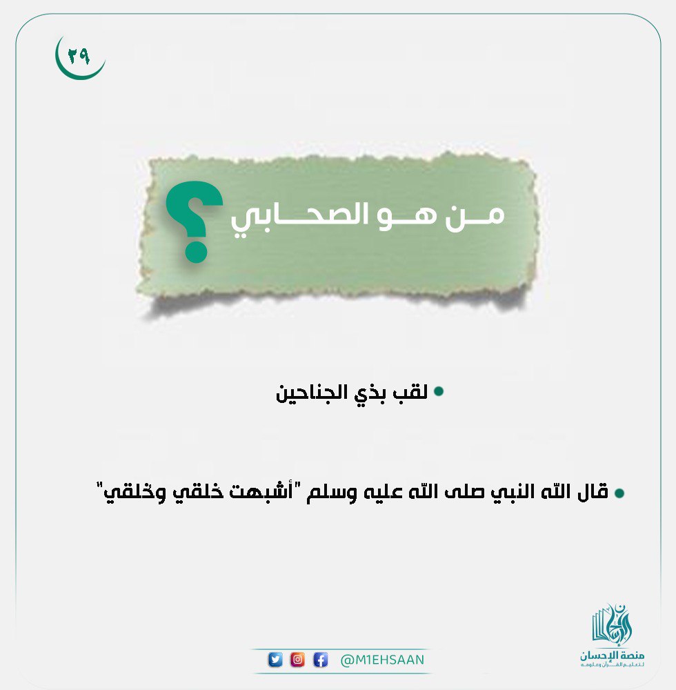 M1ehsaan's tweet photo. #منصة_الإحسان
#مسابقة 
#مسابقات 
#رمضان https://t.co/wrgWs0PsGK