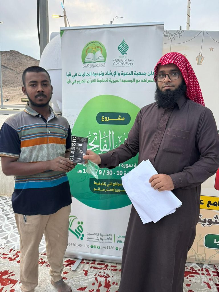 جمعية الدعوة في قيا tweet media