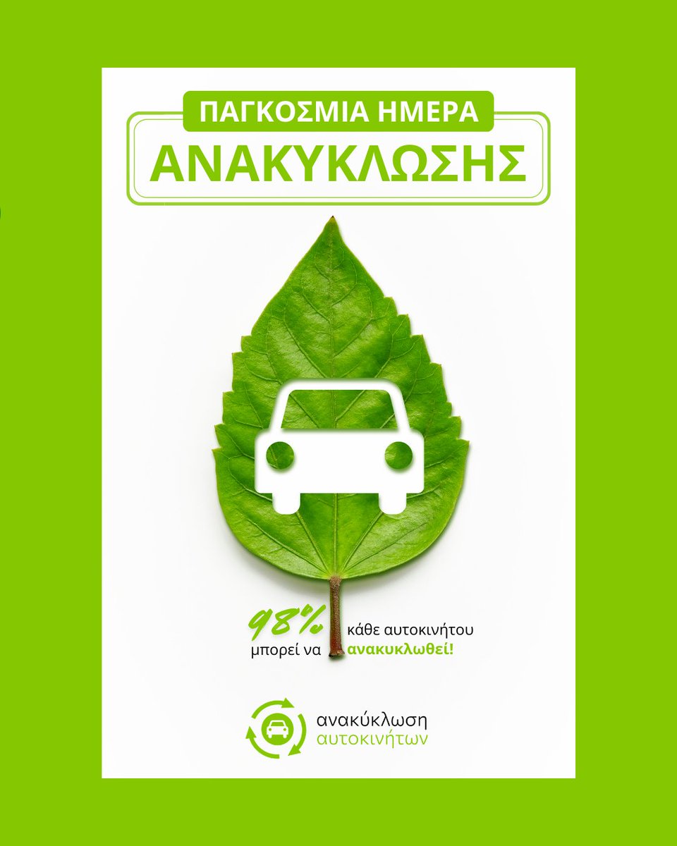 aposirsigr's tweet photo. ♻️Σήμερα γιορτάζουμε την Ανακύκλωση. Μην εγκαταλείπετε απλά  το παλιό σας αυτοκίνητο. Ανακυκλώστε το!
 🚗 Το 98% κάθε αυτοκινήτου μπορεί να ανακυκλωθεί.

👉  Πάρε Προσφορά Σήμερα:https://t.co/Zmdslcr521 
.
.
.
.
#aposirsigr #ανακυκλωση #ΑνακύκλωσηΑυτοκινήτων #αυτοκινητο https://t.co/xA3ujxfSsZ