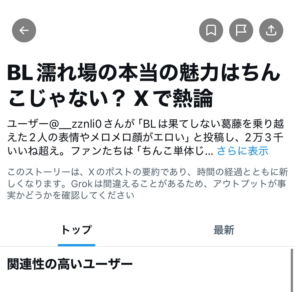 過去一レベルで痴態が晒されて自殺