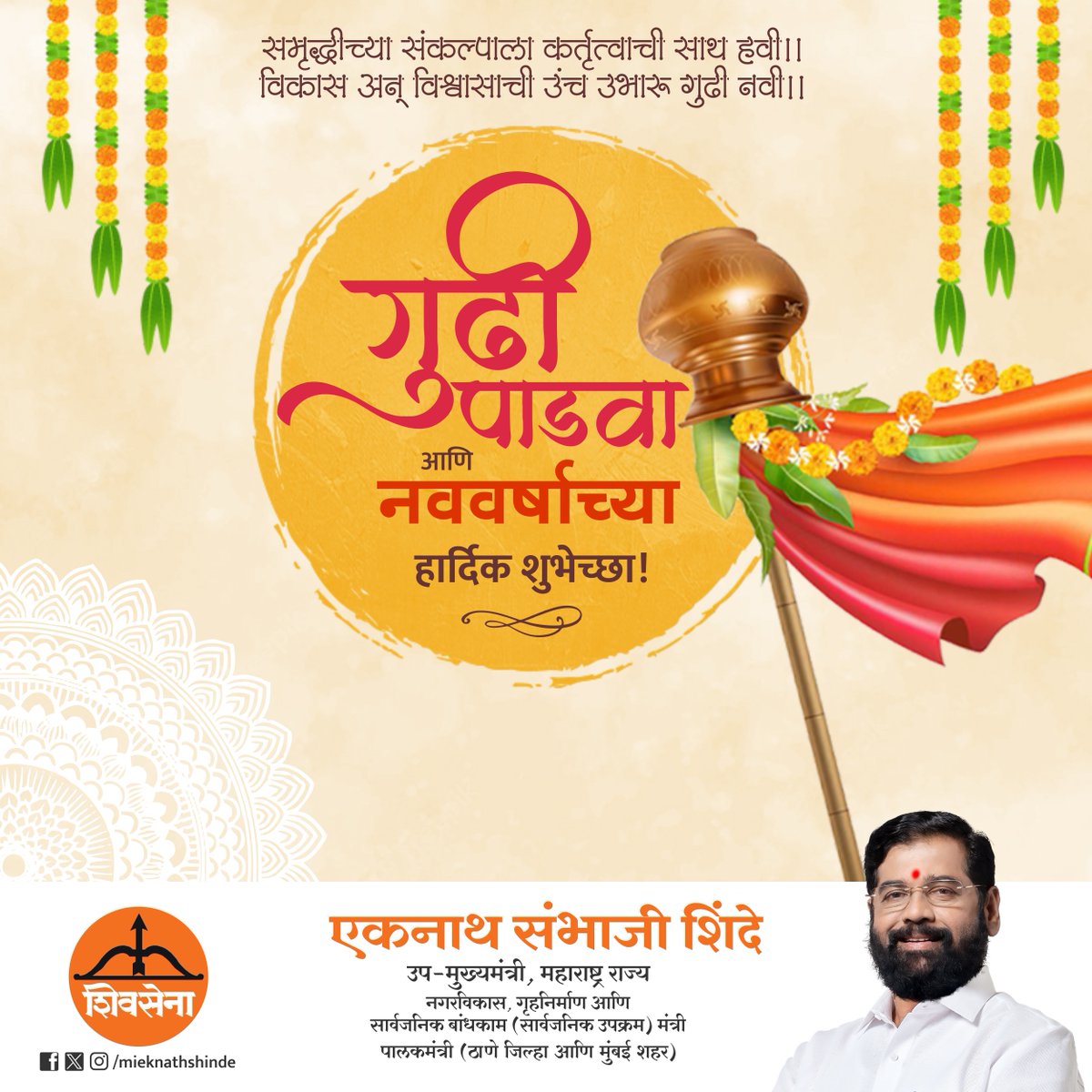 mieknathshinde tweet picture