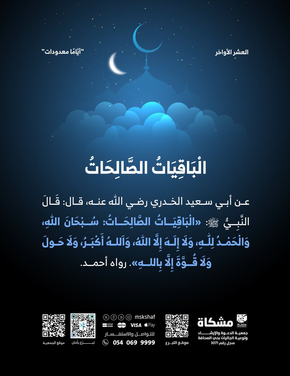 جمعية الدعوة بحي الصحافة | مشكاة tweet media