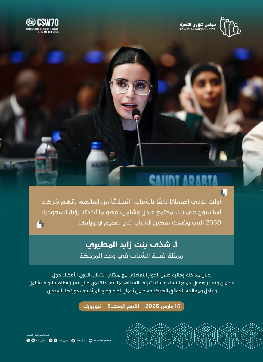 مجلس شؤون الأسرة tweet media