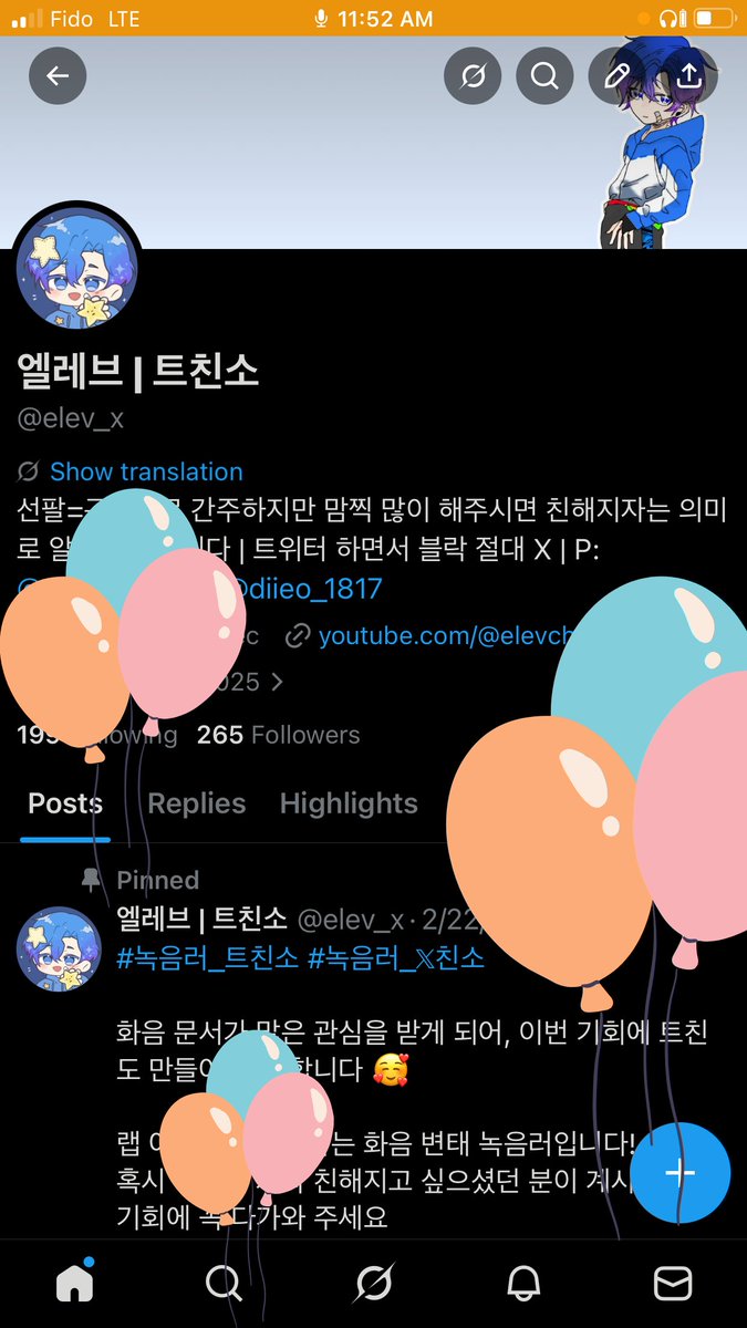 엘레브 | 트친소 tweet media