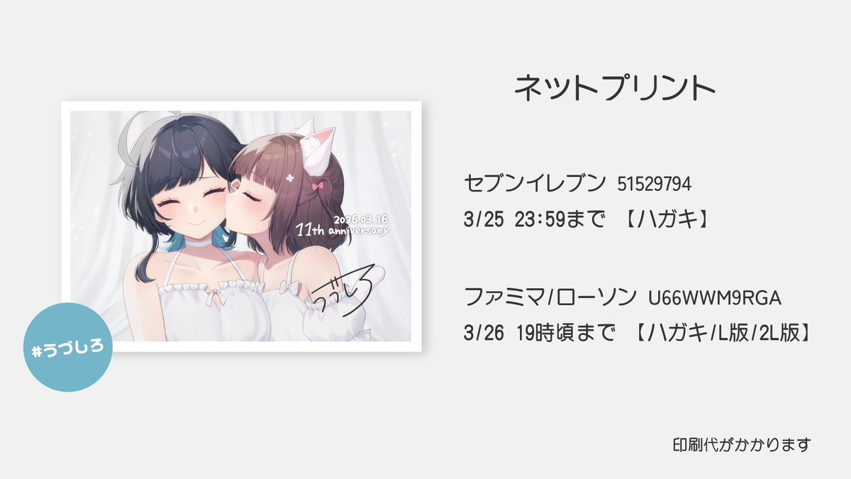 udushiro's tweet photo. 💎ネットプリント🎀

11周年記念うづしろイラストのネットプリントです！
ゲット報告はぜひ #うづしろ でお待ちしてます✨ https://t.co/V4WSjT3ZkL
