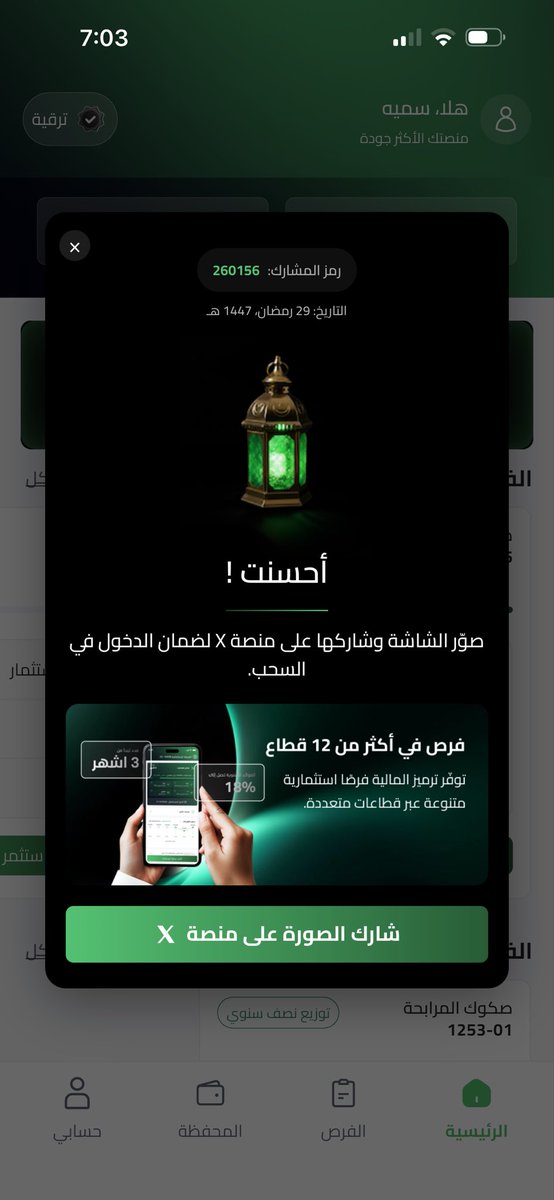 sumayyah_mm's tweet photo. @tarmeez_capital 🆔رقم المشاركة: 260156
📅 التاريخ: 2026/03/18
#فوازير_ترميز_المالية https://t.co/o8ru8LLWxi