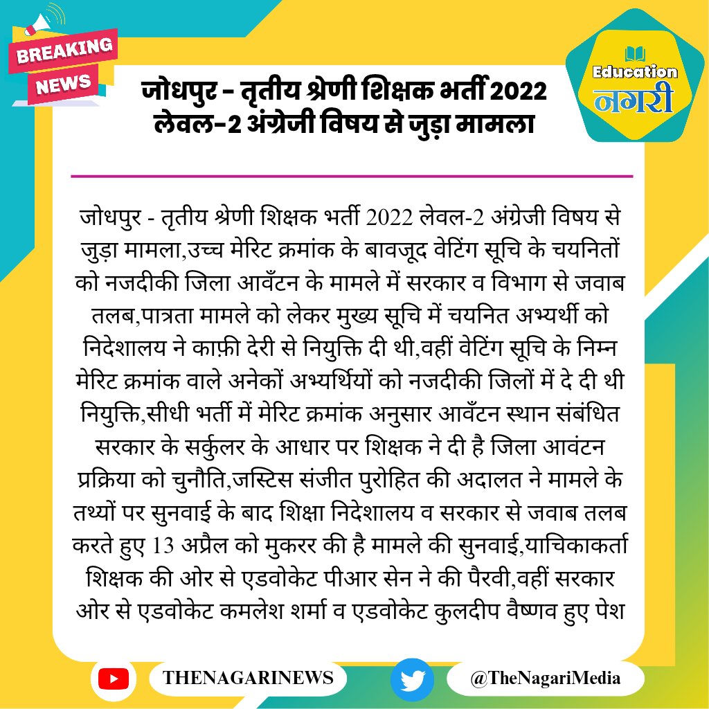 Education Nagari tweet media
