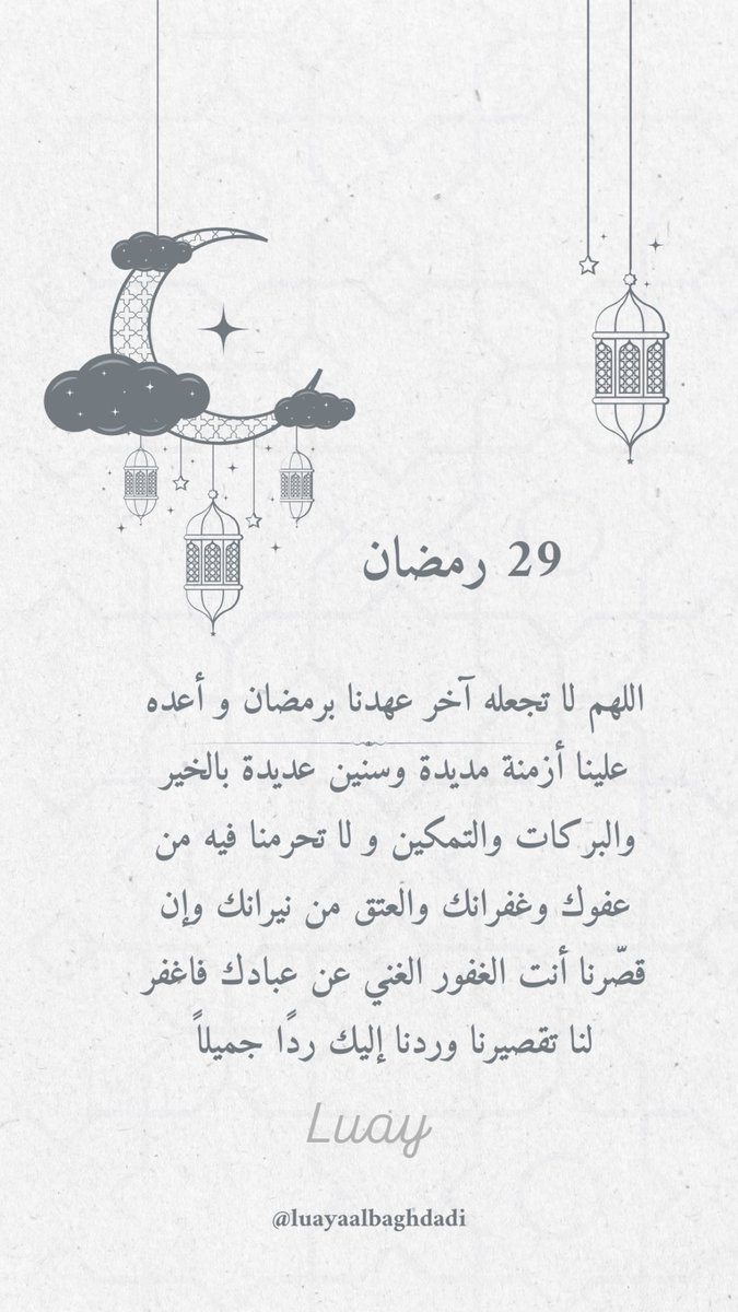 luayalb's tweet photo. 29  #رمضان 🌙 
#رمضان_مبارك
#العشر_الأواخر_من_رمضان 

#ليله_30 
#٢٩رمضان https://t.co/ZgfHZ9yykD