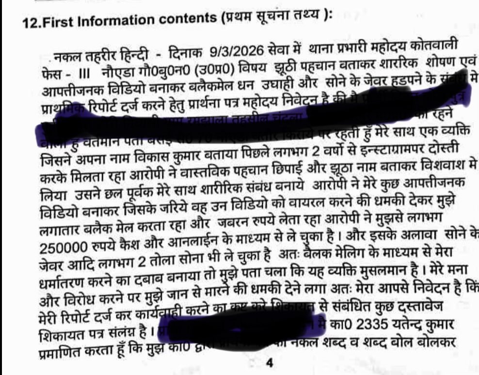MamtaTripathi80's tweet photo. कल #नोएडा पुलिस ने “लव जिहाद” को लेकर एक FIR लिखी…लेकिन लव जिहाद पर खास बने Act को FIR में शामिल करना भूल गई…

@myogiadityanath की सरकार 2021 में “उत्तर प्रदेश विधि विरुद्ध धर्म संपरिवर्तन प्रतिषेध अधिनियम” गाजे बाजे के साथ लाई थी जिसमें 2024 में संशोधन भी हुआ था…

इस एक्ट की धारा 5 (3) कहती है कि अगर कोई व्यक्ति धर्म छिपाकर शारीरिक शोषण करता है, विवाह का झूठा वादा करता है, धर्मांतरण के लिए दबाव बनाता है तो उस पर ये Act लगेगा…इसमें आजीवन कारावास तक की सज़ा का प्रावधान है…

लेकिन arrest memo ठीक से ना भर पाने वाली शो विंडो की पुलिस इतना लंबा चौड़ा अधिनियम कहाँ पढ़ पाएगी!!!

जानकारी के लिए बता दें कि अरेस्ट मेमो की कमियों की वजह से “कई अपराधी” जमानत पाकर बाहर घूम रहे हैं…हाईकोर्ट भी हैरानी जता चुका है…

@dgpup साहब अपनी पुलिस की थोड़ी ट्रेनिंग कराइए…सिर्फ़ लट्ठ बजाना, डराना धमकाना पुलिसिंग नहीं होती!!