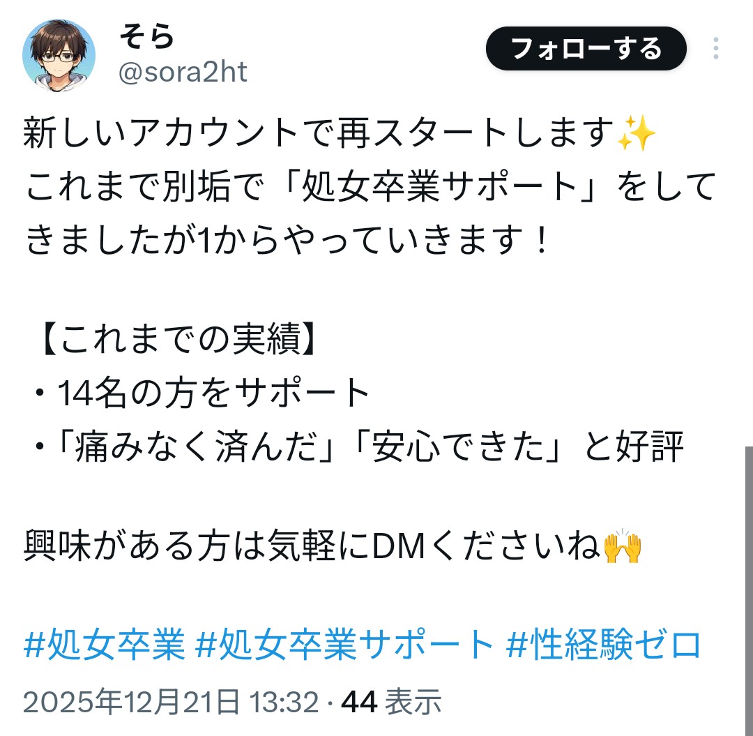 intikisupport's tweet photo. 関東で格好する処女卒業サポート。
これまで別垢で活動していたのに、何故か新しくアカウントを作って1から再スタートするのは何か理由があるのでしょうか？
サポート報告の写真をよく見るとピースをしている手の指が4本しか無い……画像を暗くしていますが植物の不自然な発色等この画像は…… https://t.co/S28mOl7XXu