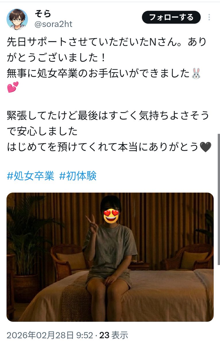intikisupport's tweet photo. 関東で格好する処女卒業サポート。
これまで別垢で活動していたのに、何故か新しくアカウントを作って1から再スタートするのは何か理由があるのでしょうか？
サポート報告の写真をよく見るとピースをしている手の指が4本しか無い……画像を暗くしていますが植物の不自然な発色等この画像は…… https://t.co/S28mOl7XXu